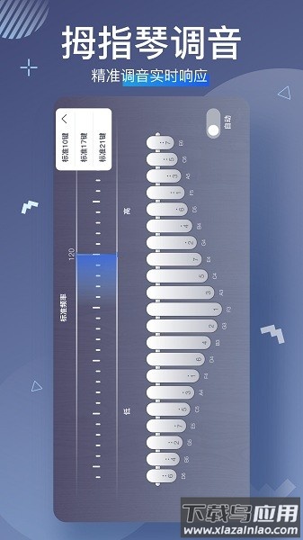拇指琴调音器软件免费版截图1