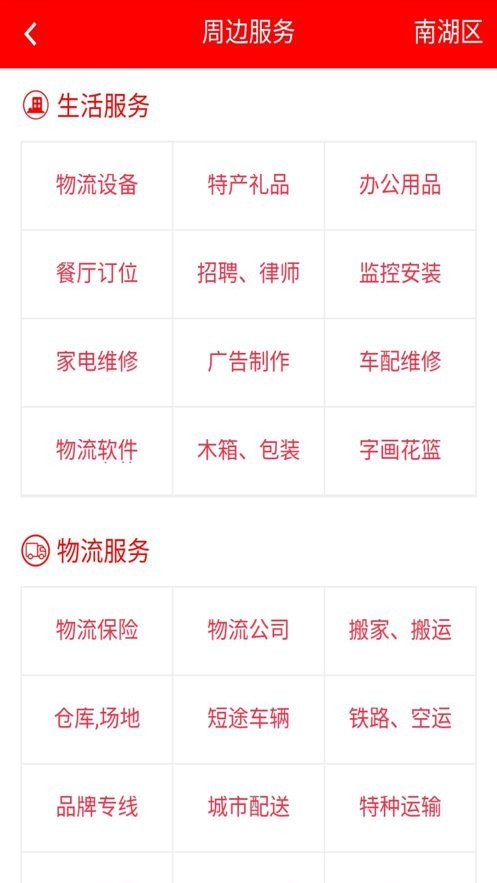 专线在手官方版最新版截图1