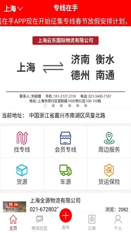 专线在手官方版最新版截图3