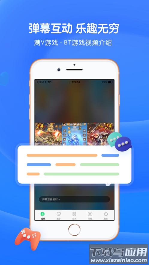 3733游戏盒下载安装最新版2022最新版截图4