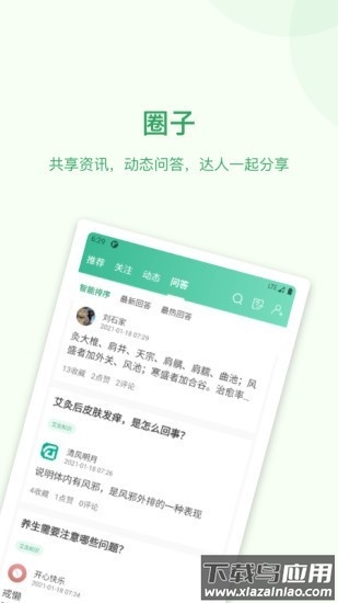 道恩健康软件最新版截图3