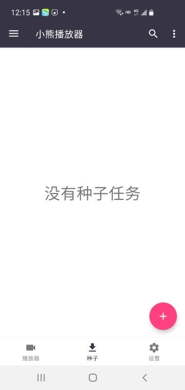 小熊播放器软件最新版截图1