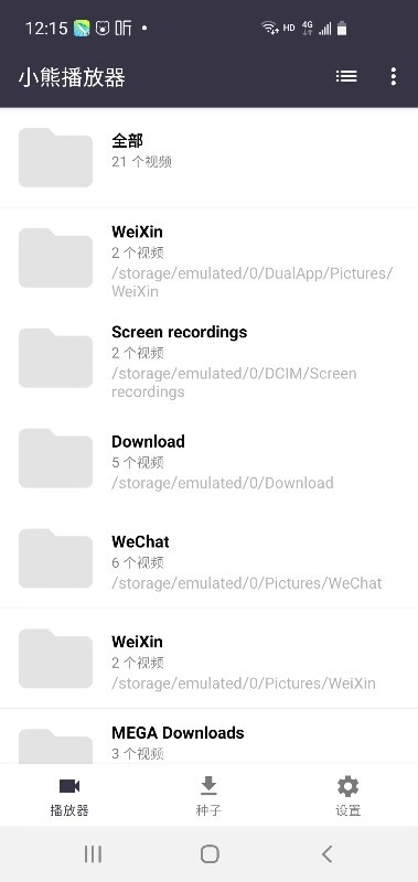 小熊播放器软件最新版截图3