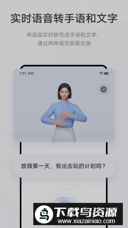 vivo手语翻译官全新版官方版最新版截图2