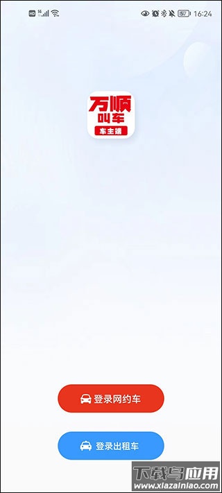 万顺叫车司机端app