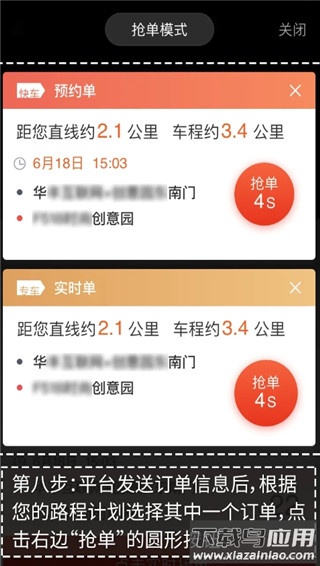 万顺叫车司机端app