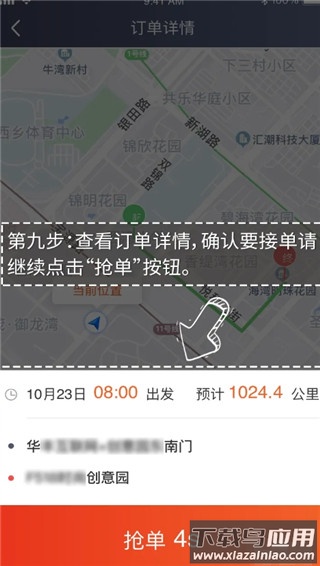 万顺叫车司机端app