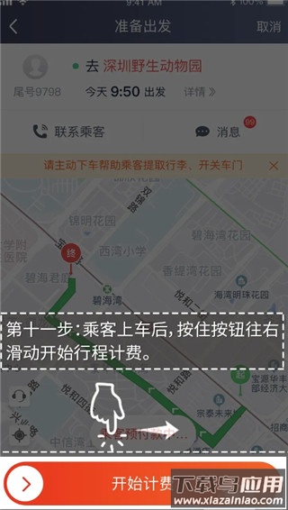 万顺叫车司机端app