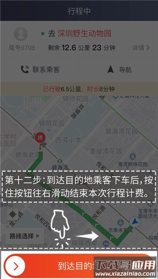 万顺叫车司机端app