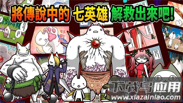 进击的喵喵最新版下载最新版截图2