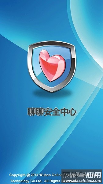 聊聊安全中心官方软件最新版截图1