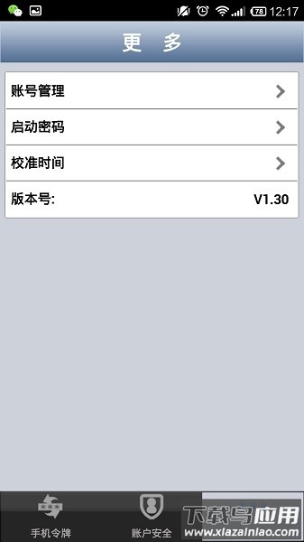 聊聊安全中心官方软件最新版截图2