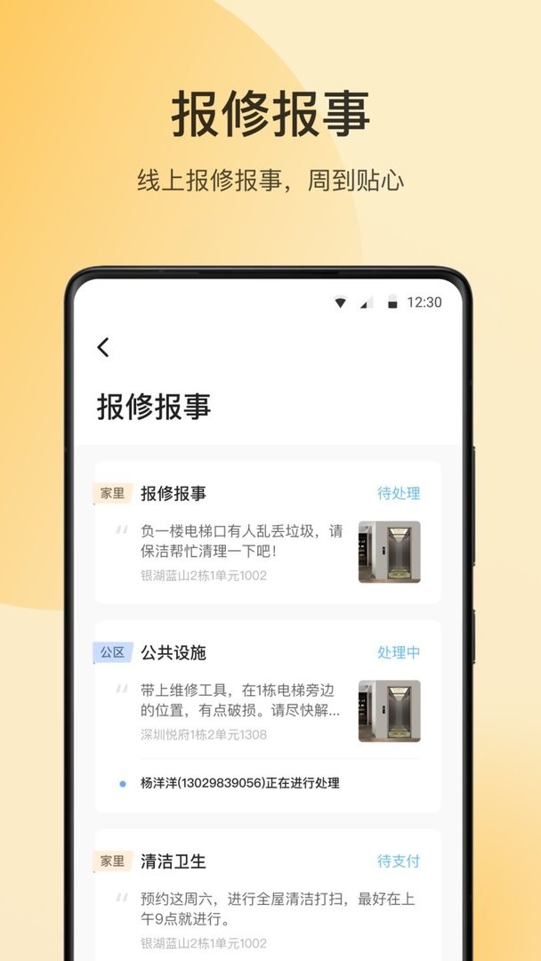 万象服务官方版最新版截图1