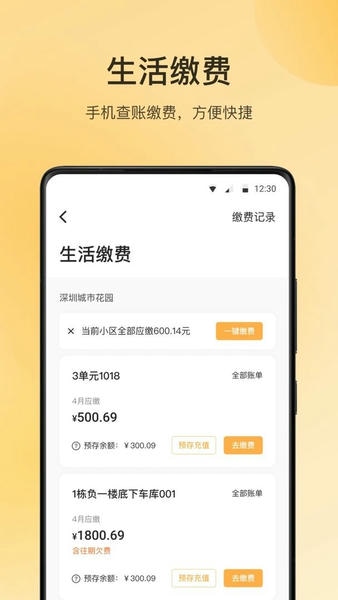 万象服务官方版最新版截图2