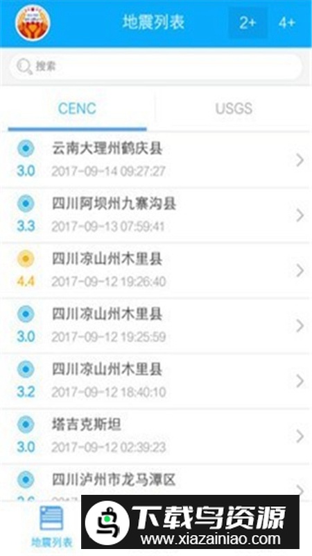 地震快报app最新中文版最新版截图1