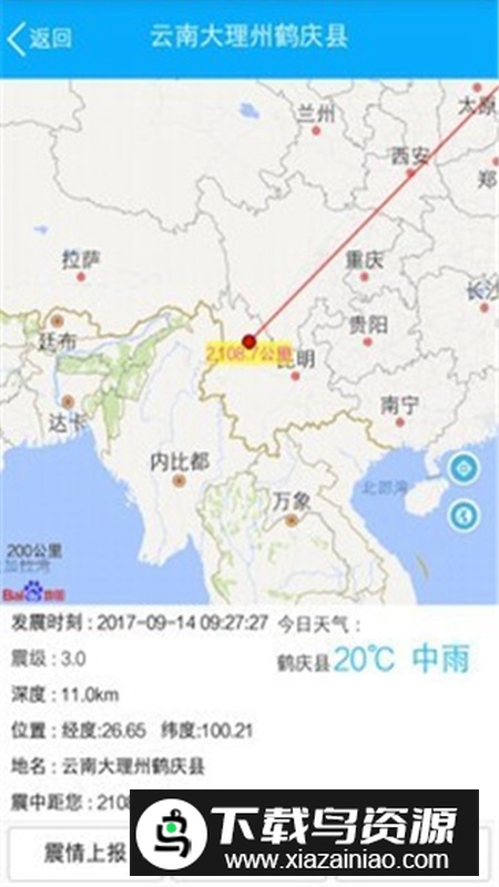 地震快报app最新中文版最新版截图4