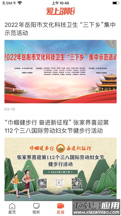 爱上邵阳APP下载安装