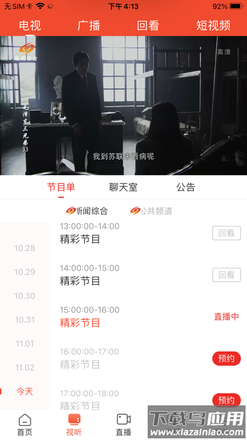 爱上邵阳APP下载安装最新版截图2