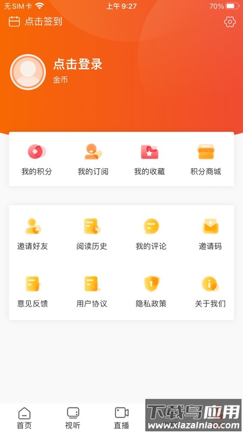 爱上邵阳APP下载安装最新版截图4