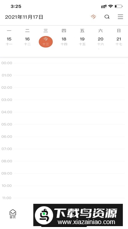 我i经贸校园服务平台app最新版截图1