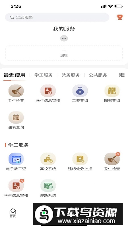 我i经贸校园服务平台app最新版截图3