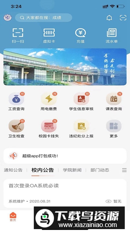 我i经贸校园服务平台app最新版截图4