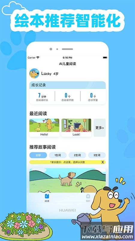 适趣英语app下载