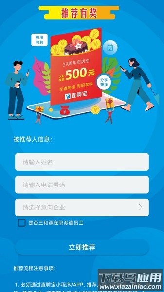 直聘宝官方版最新版截图3