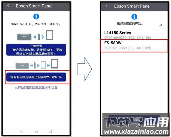 epson smart panel官方版