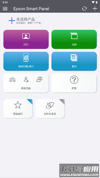 epson smart panel官方版截图1