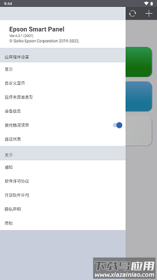 epson smart panel官方版截图2