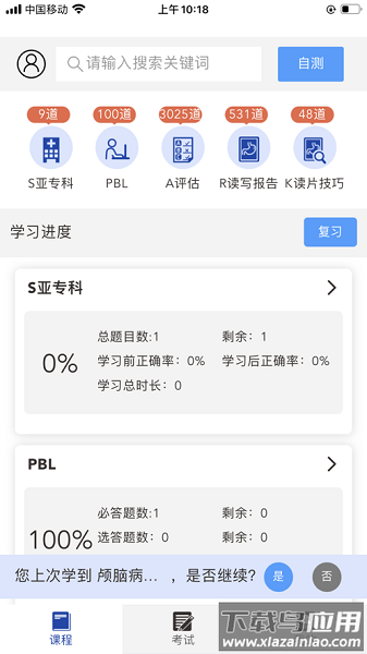spark星火影像住培最新版截图1