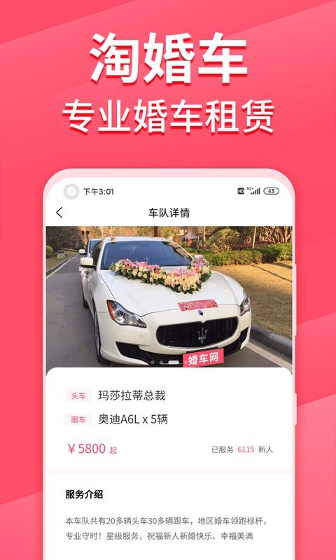 淘婚车app最新版截图3