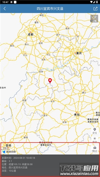 地震速报app官方版