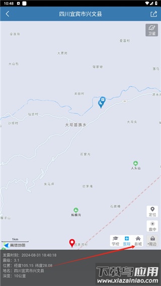 地震速报app官方版