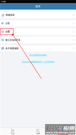 地震速报app官方版