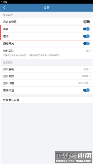 地震速报app官方版