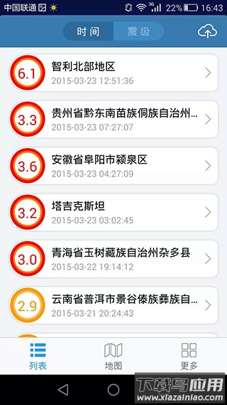 地震速报app官方版最新版截图2