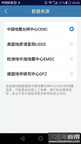 地震速报app官方版最新版截图4