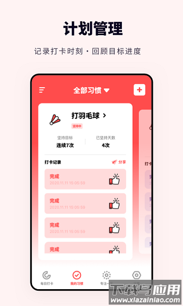 打卡助手手机版最新版截图2