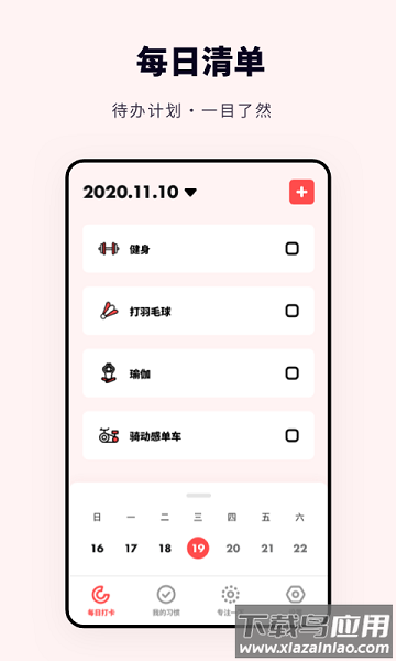打卡助手手机版最新版截图3