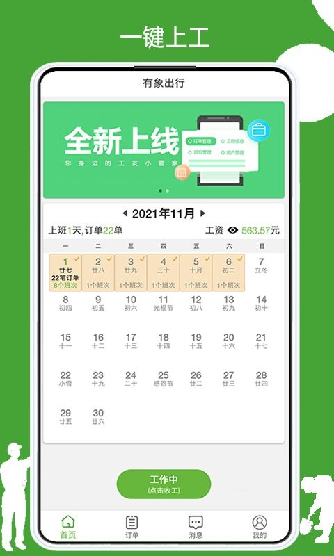 有象工友软件最新版截图1
