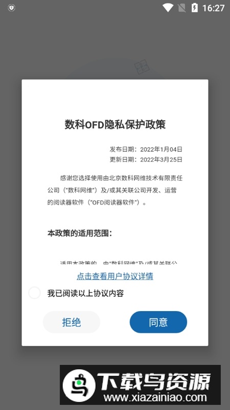 数科OFD手机新版本截图2