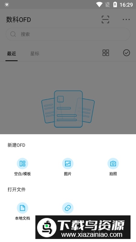数科OFD手机新版本截图3