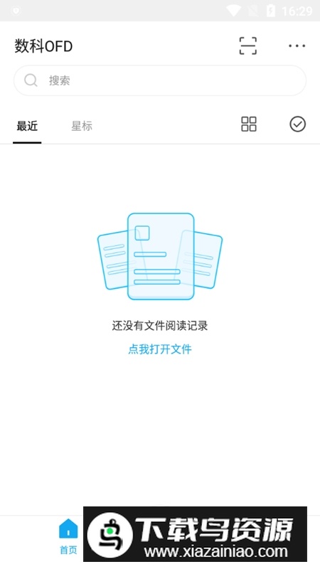 数科OFD手机新版本截图4
