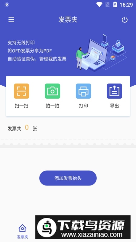 数科OFD手机新版本截图5