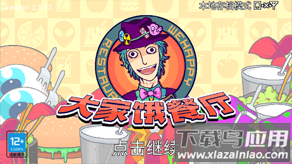 大家饿餐厅下载安装