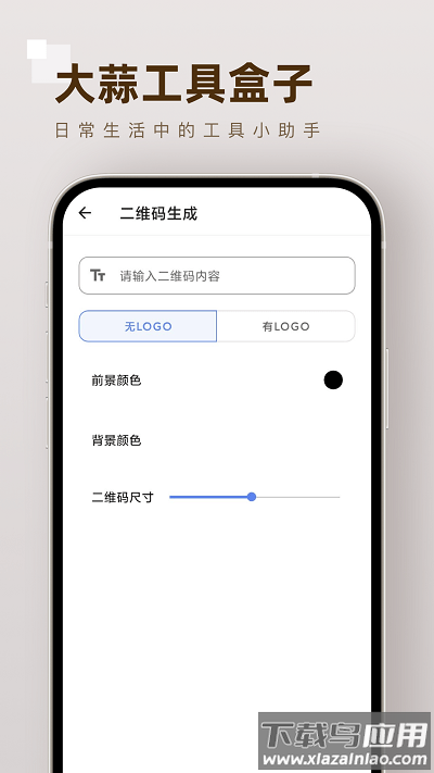 大蒜工具盒子app下载