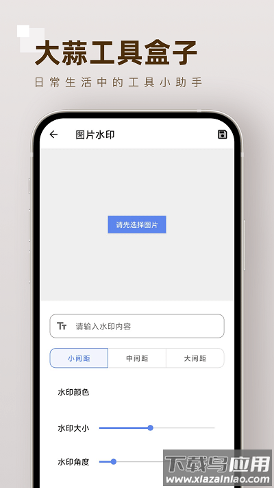 大蒜工具盒子软件最新版截图2