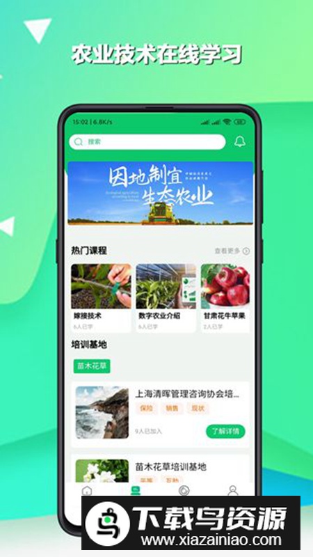 兴新向农app安卓版最新版截图2